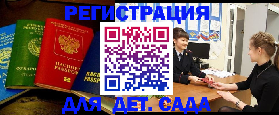 купить прописку в Орловской области
