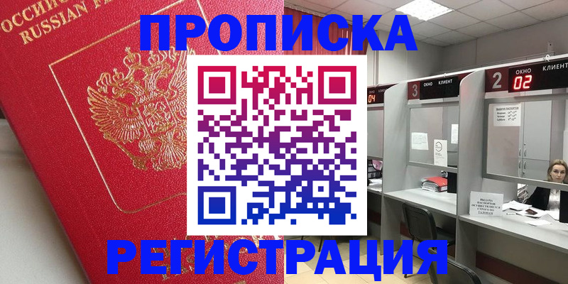 временная регистрация недорого в Орловской области